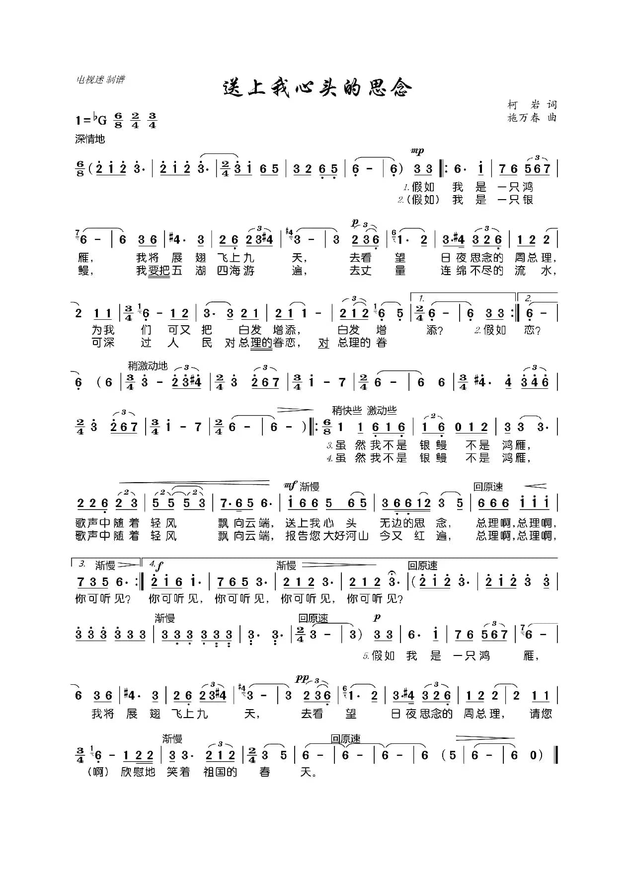 送上我心头的思念