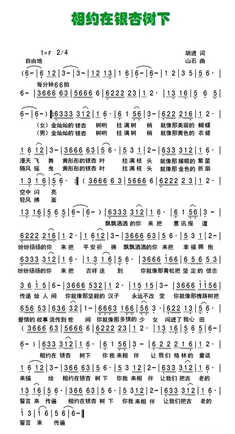 相约在银杏树下