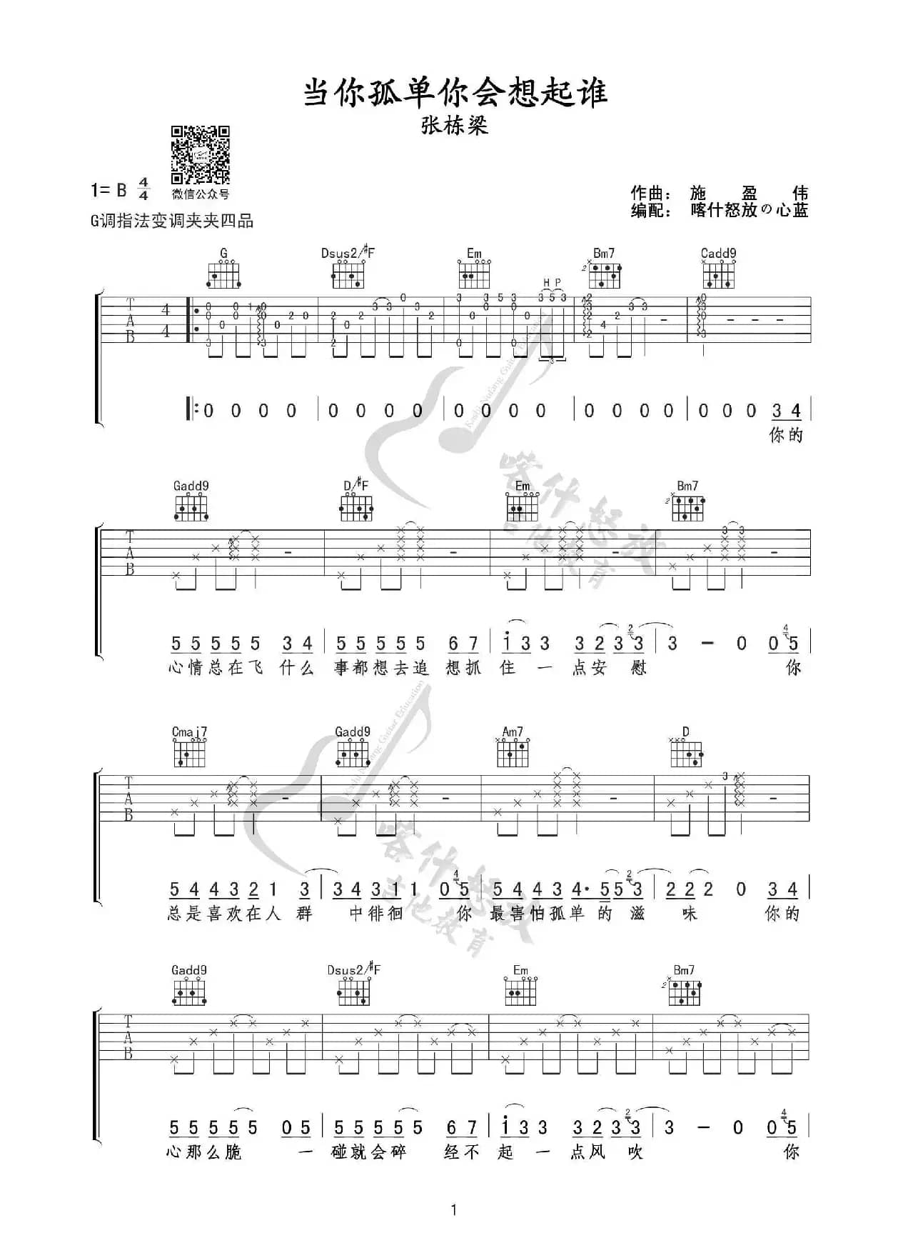 当你孤单你会想起谁（吉他谱）