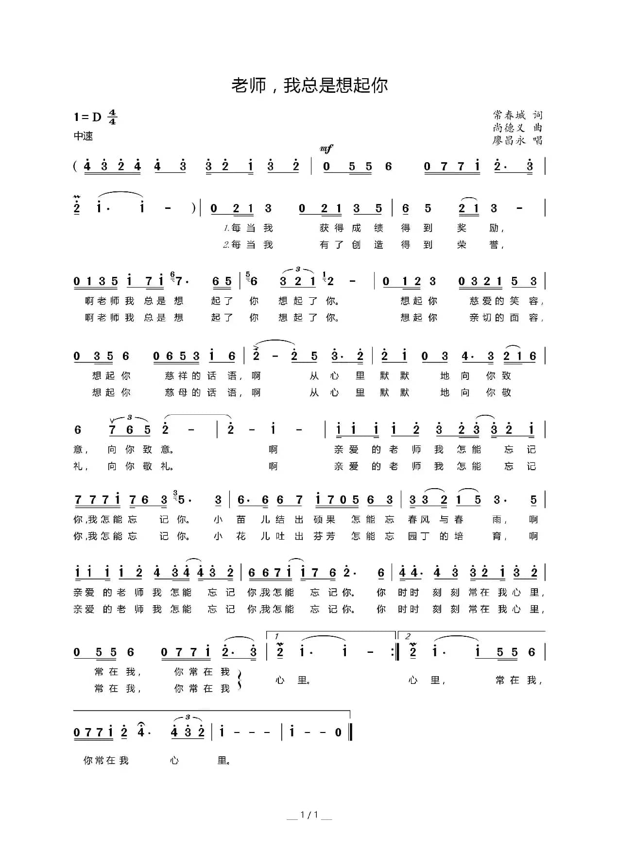 老师，我总是想起你（献给老师的歌）