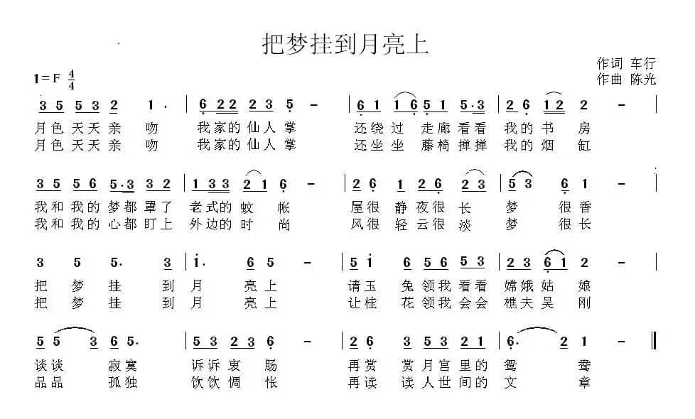 把梦挂到月亮上