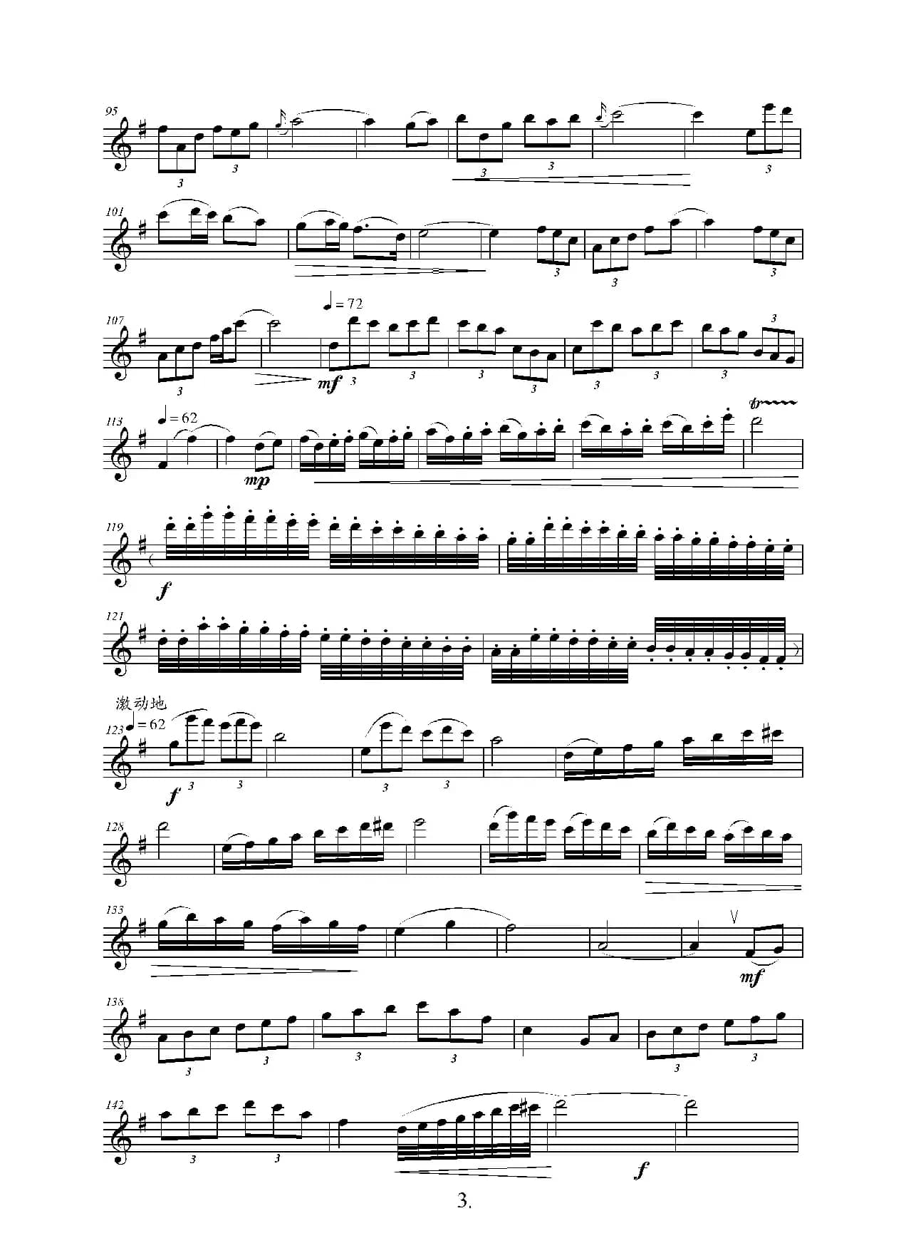 《恋歌》长笛小协奏曲（周开屏原创）