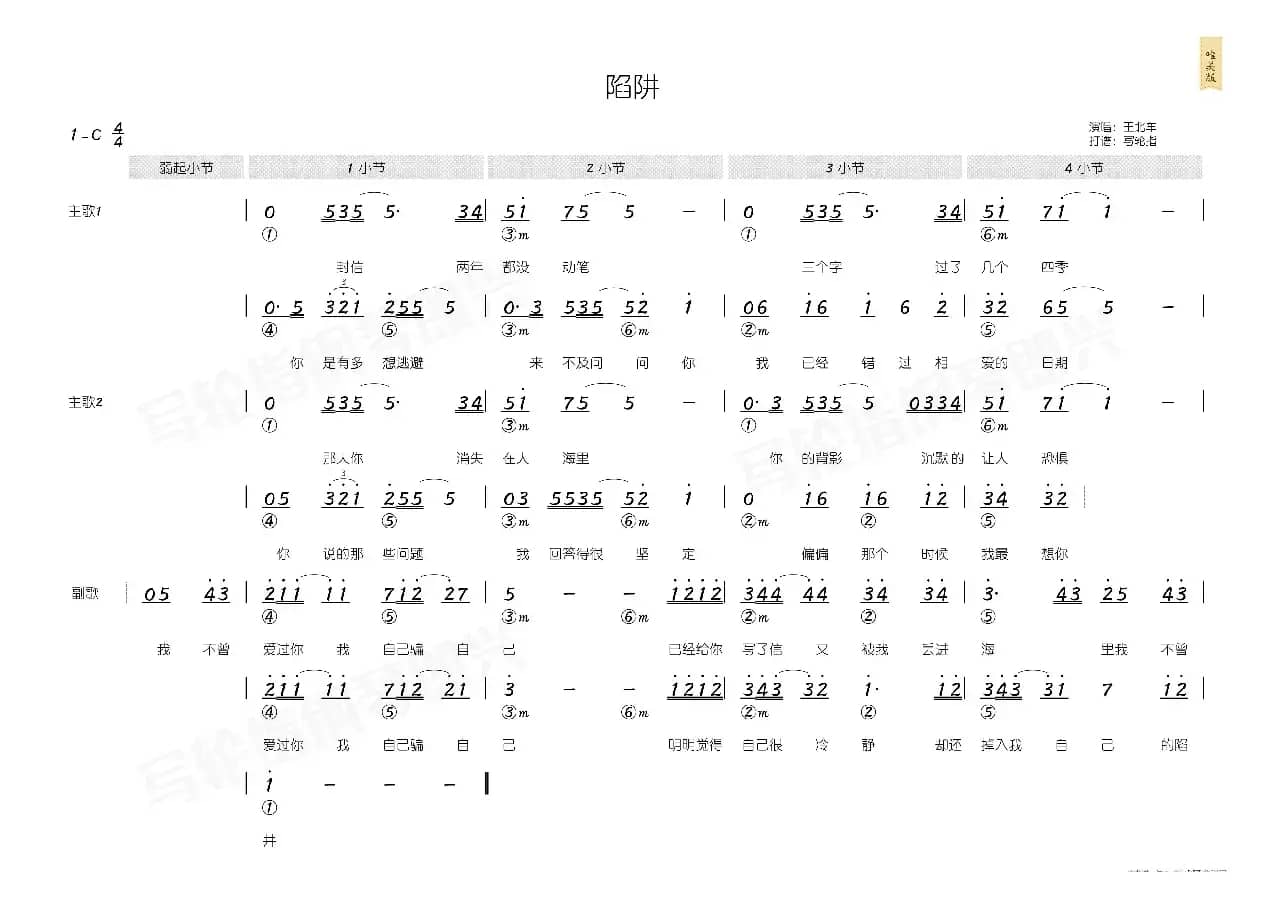 陷阱（简和谱）