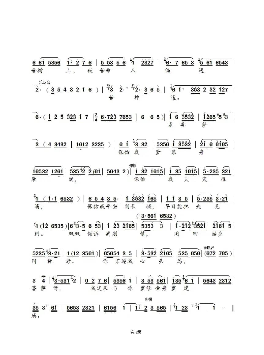 夜色茫茫静悄悄（锡剧《孟姜女》选段）