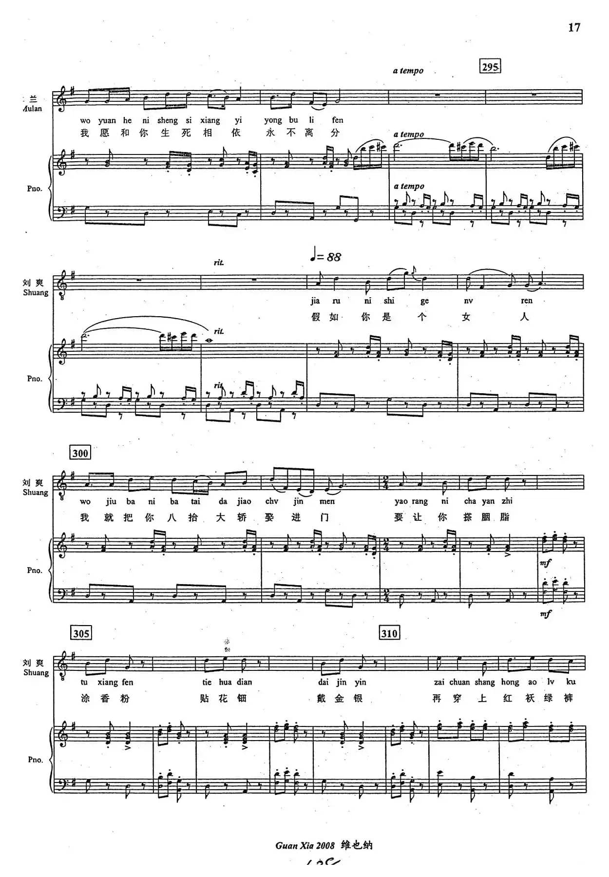 假如我是个女人（歌剧《木兰诗篇》选段、正谱）