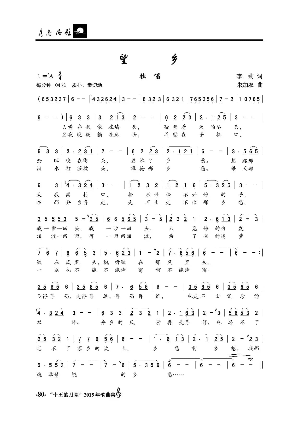 望乡（李莉词 朱加农曲）