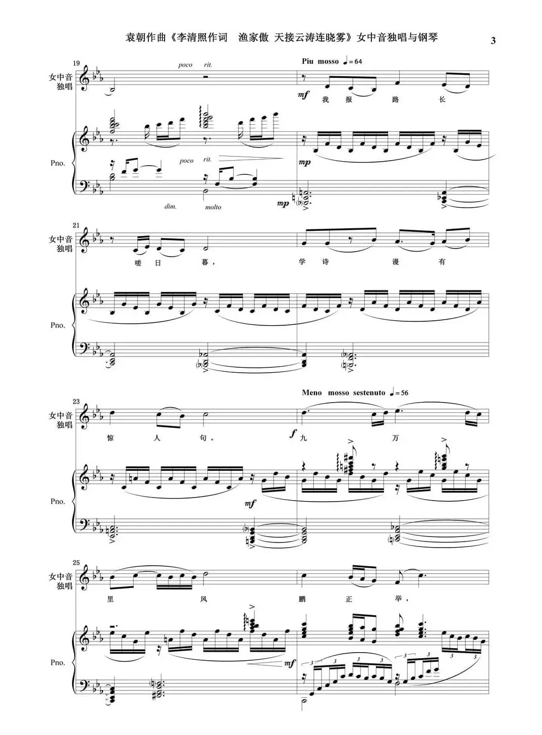 渔家傲·天接云涛连晓雾（女中音独唱与钢琴）