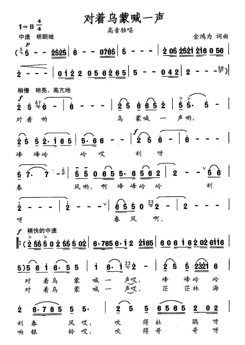 对着乌蒙喊一声