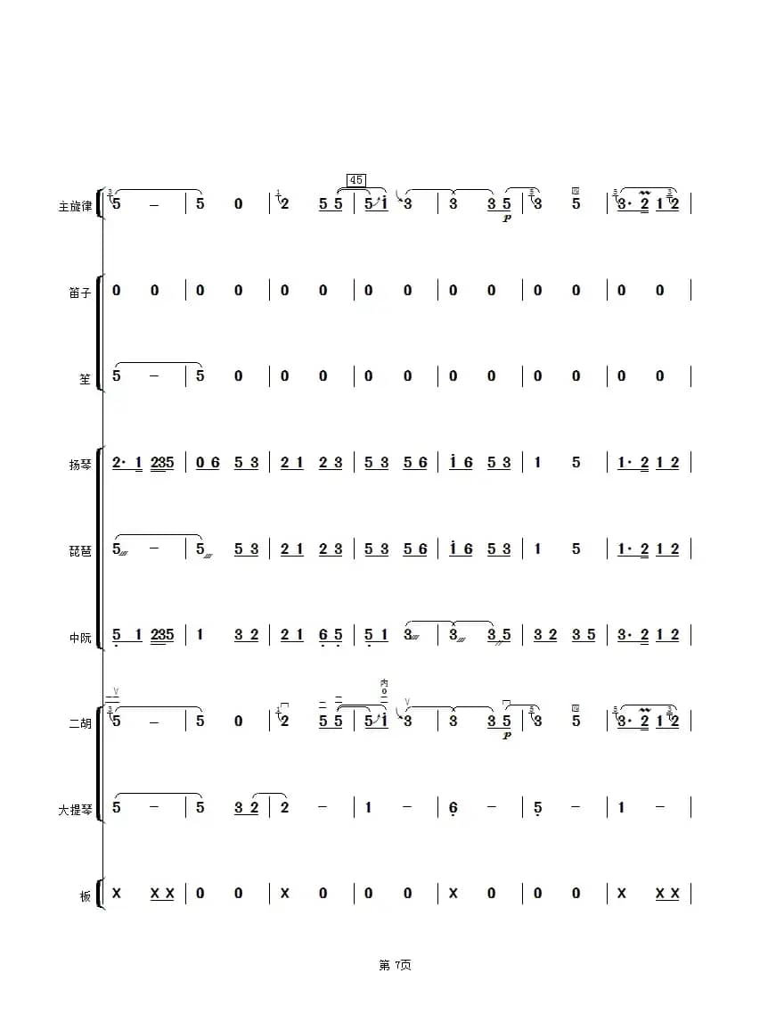 江南小镇（二胡与乐队总谱）