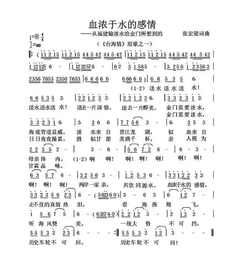 血浓于水的感情-