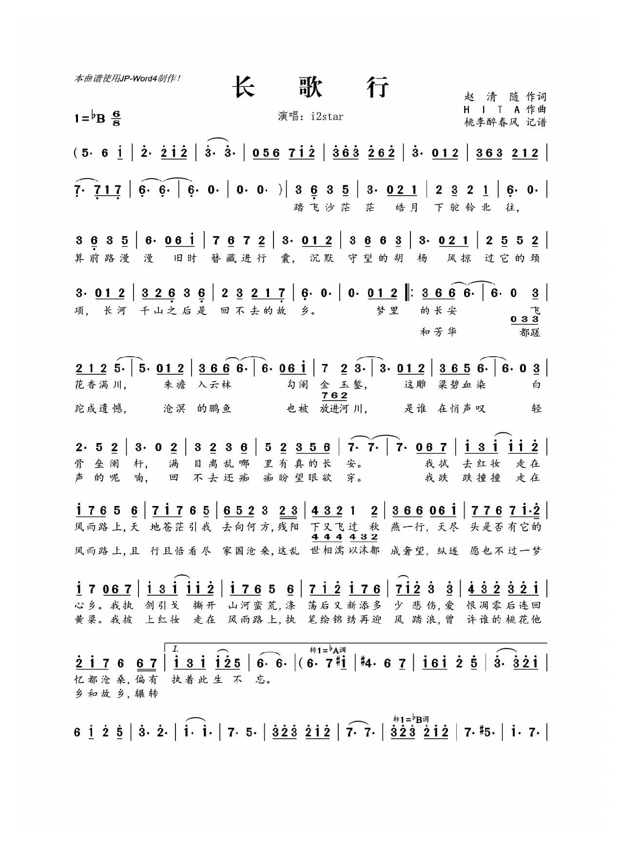 长歌行（动态漫画《长歌行》同名主题歌）