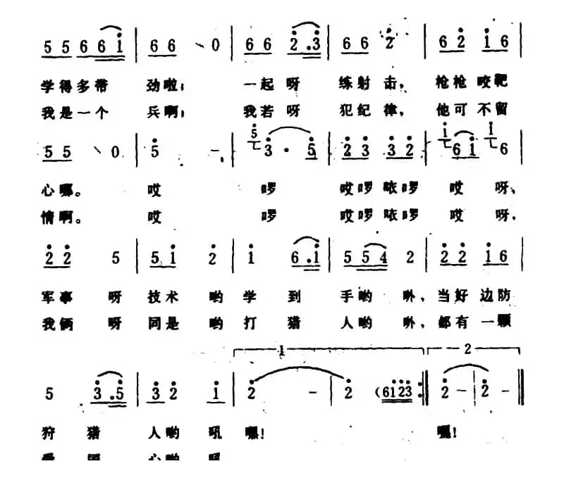 我和阿哥当民兵