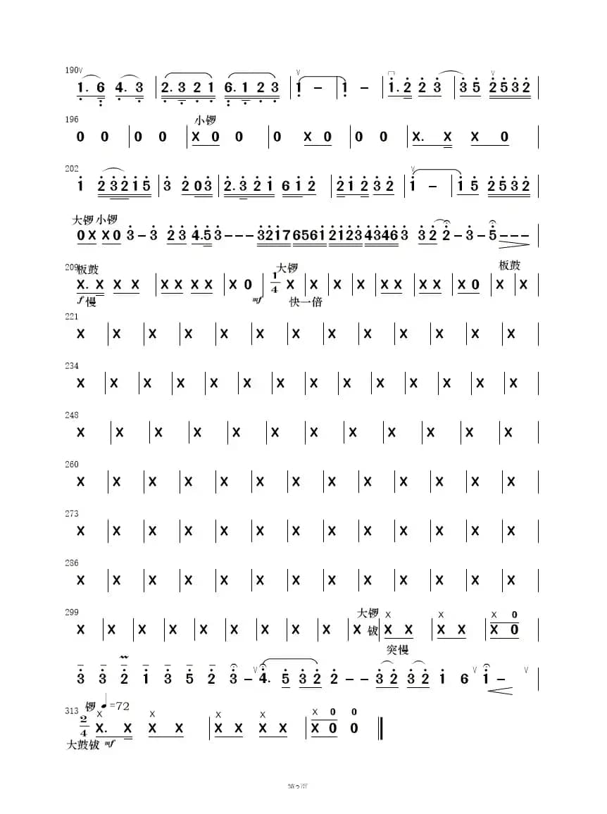 打虎上山（民乐合奏）