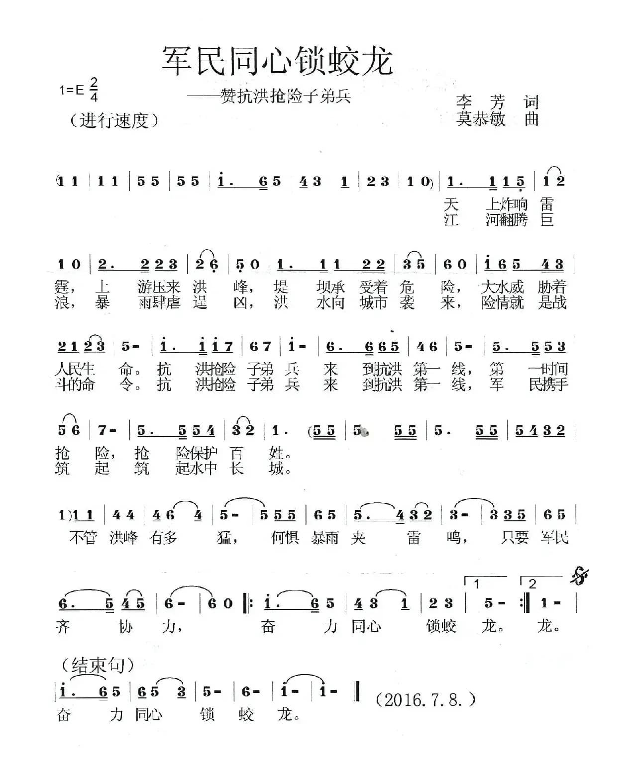 军民同心锁蛟龙