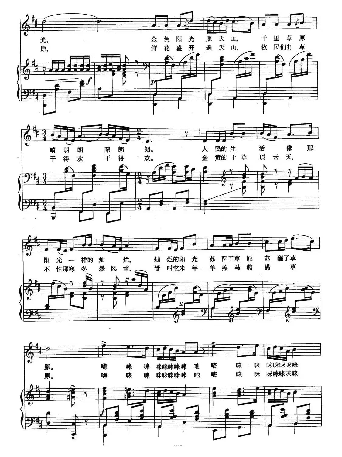 东方升起了红太阳（歌剧《阿依古丽》选曲、正谱）