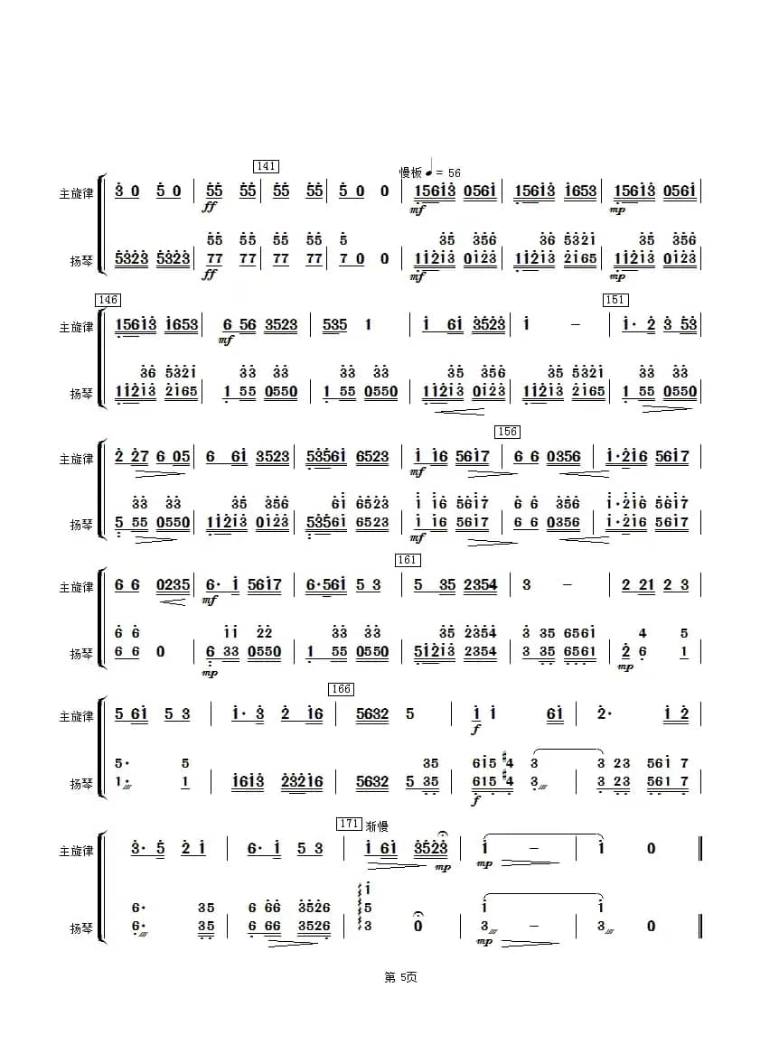 太湖美（扬琴分谱）