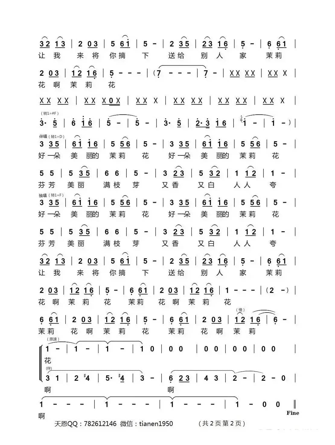 茉莉花（彭丽媛演唱版）