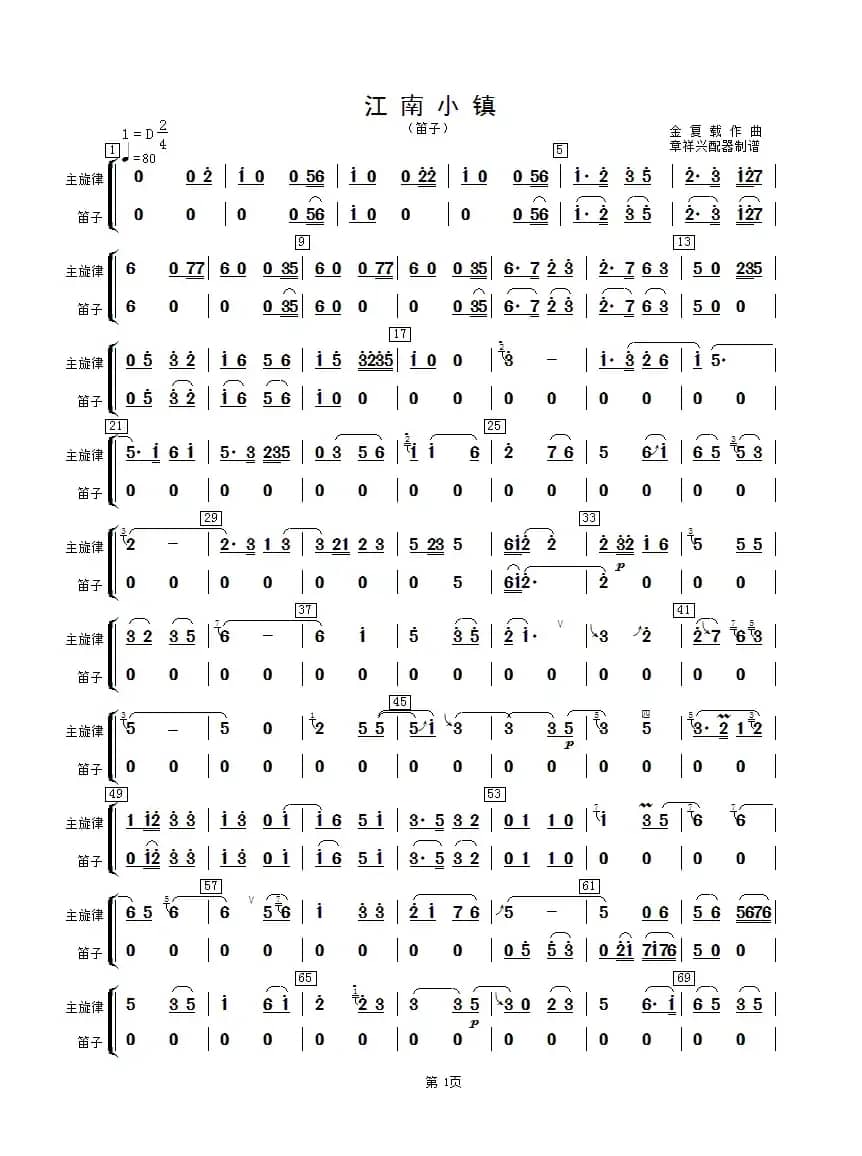 江南小镇（笛子分谱）