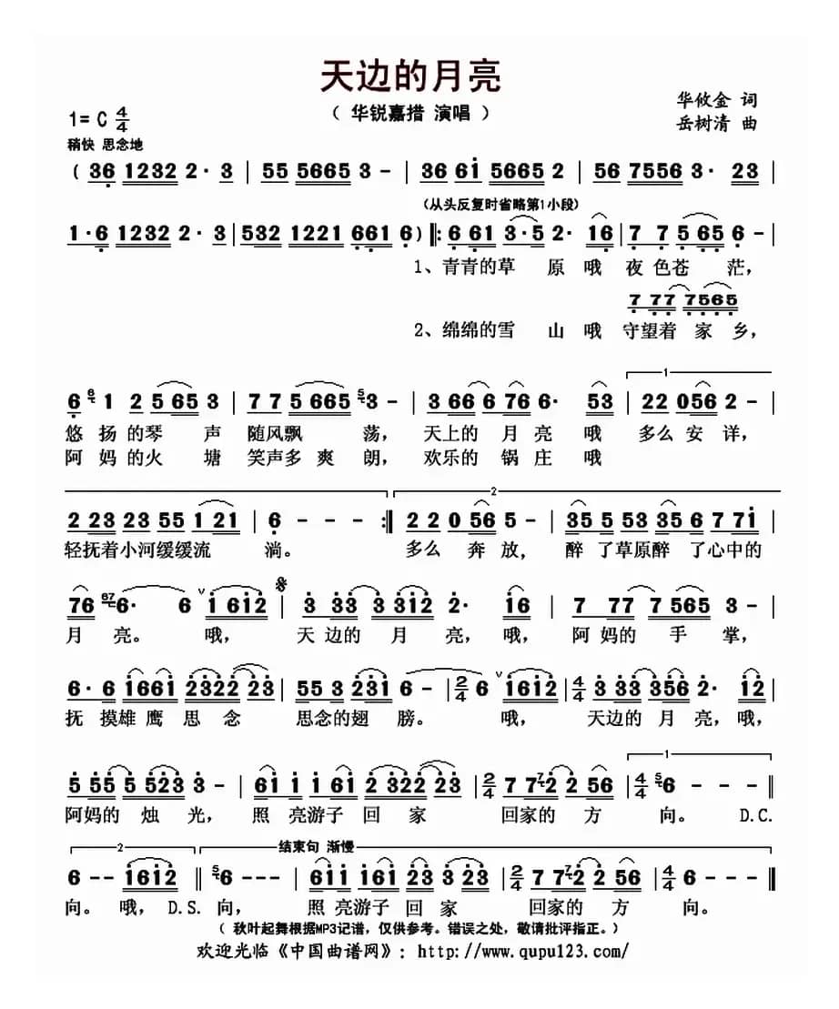 天边的月亮（又名：藏乡的月亮）