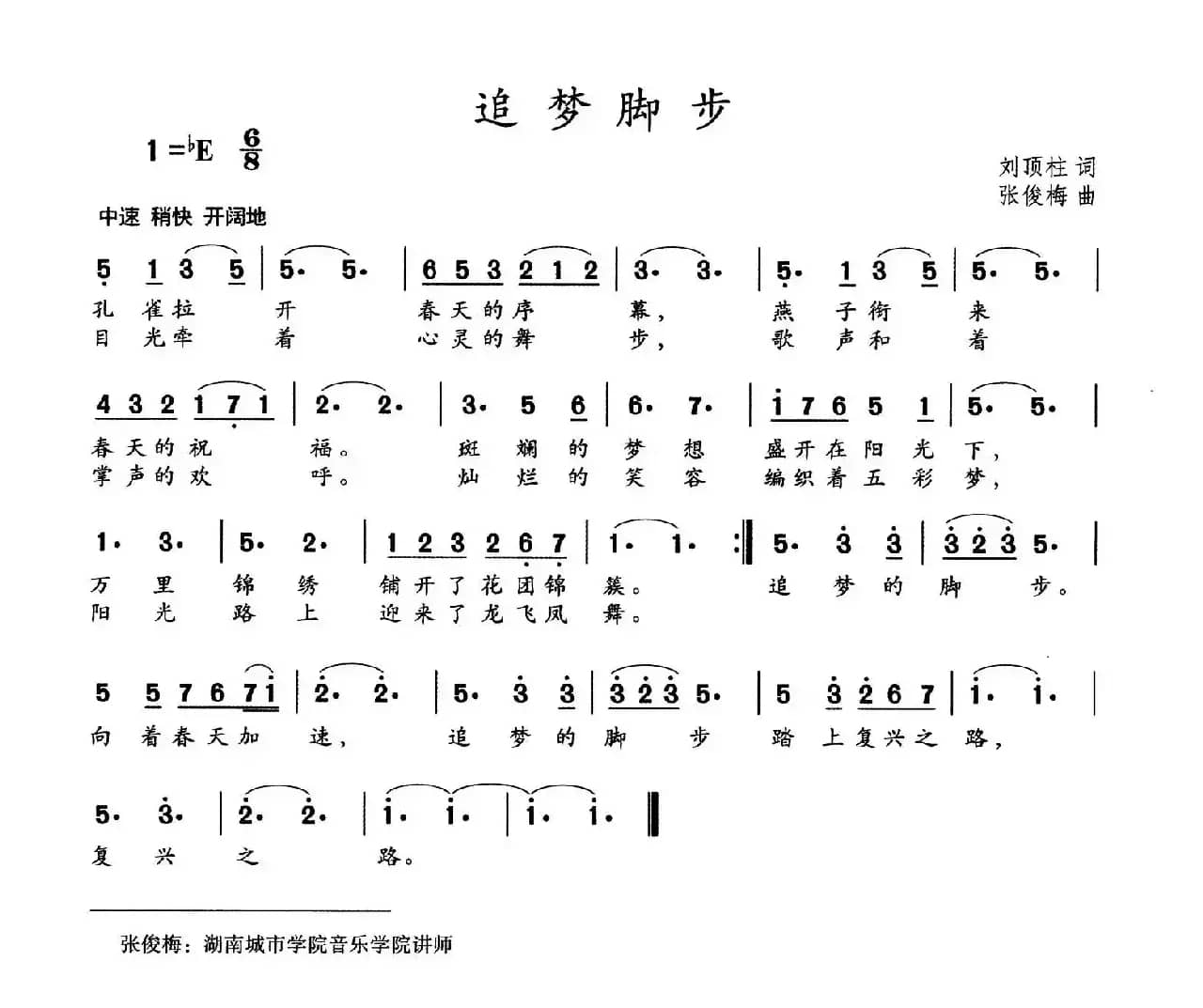 追梦脚步