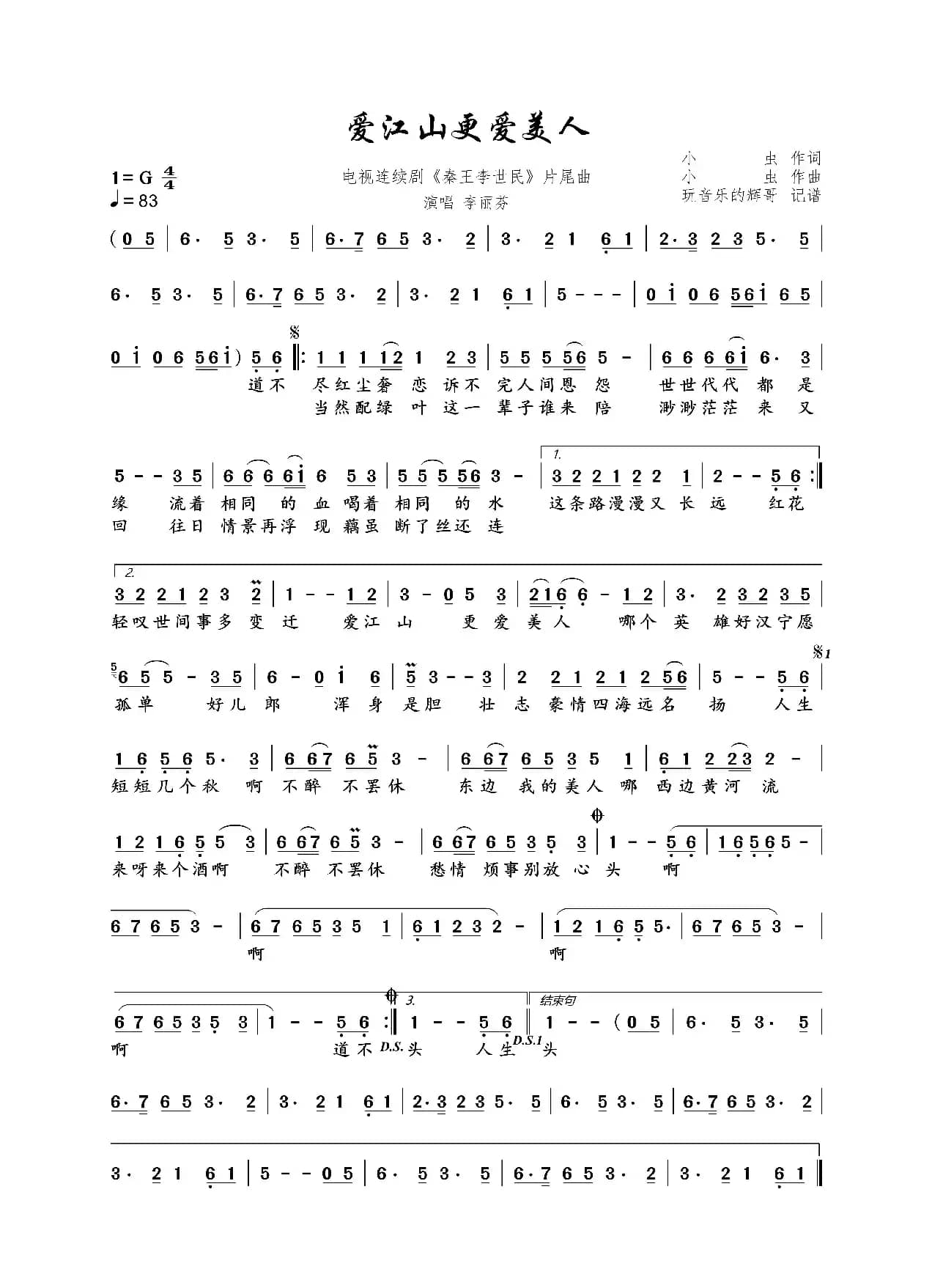 爱江山更爱美人（李丽芬）