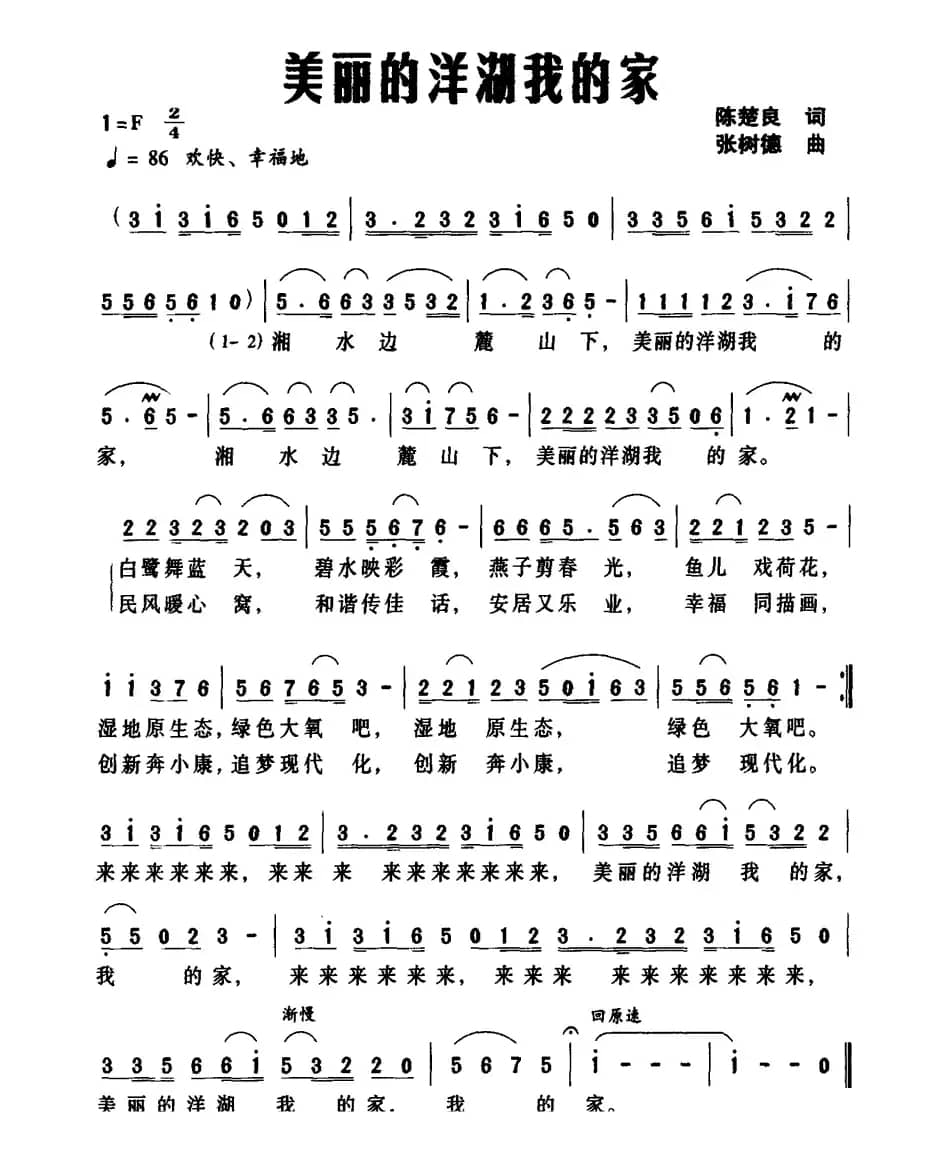 美丽的洋湖我的家