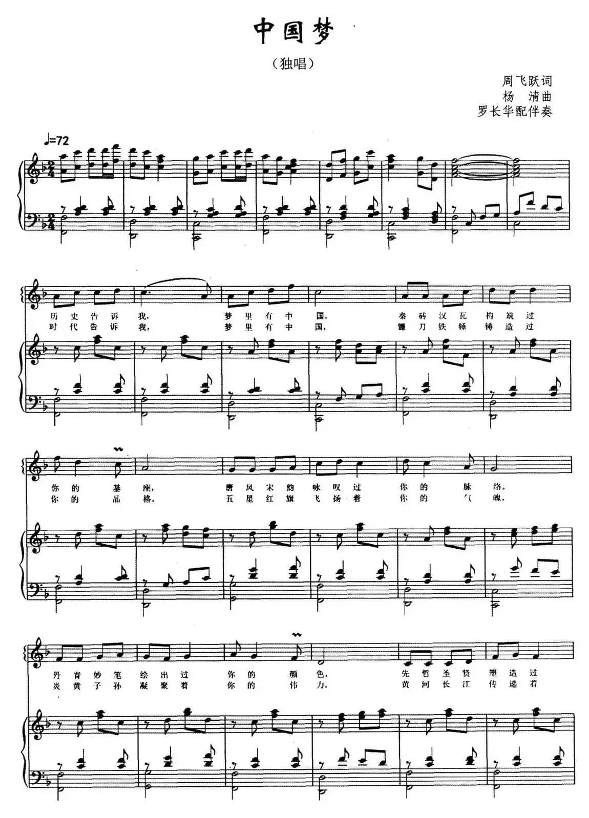 中国梦（周飞跃词 杨清曲）（正谱）