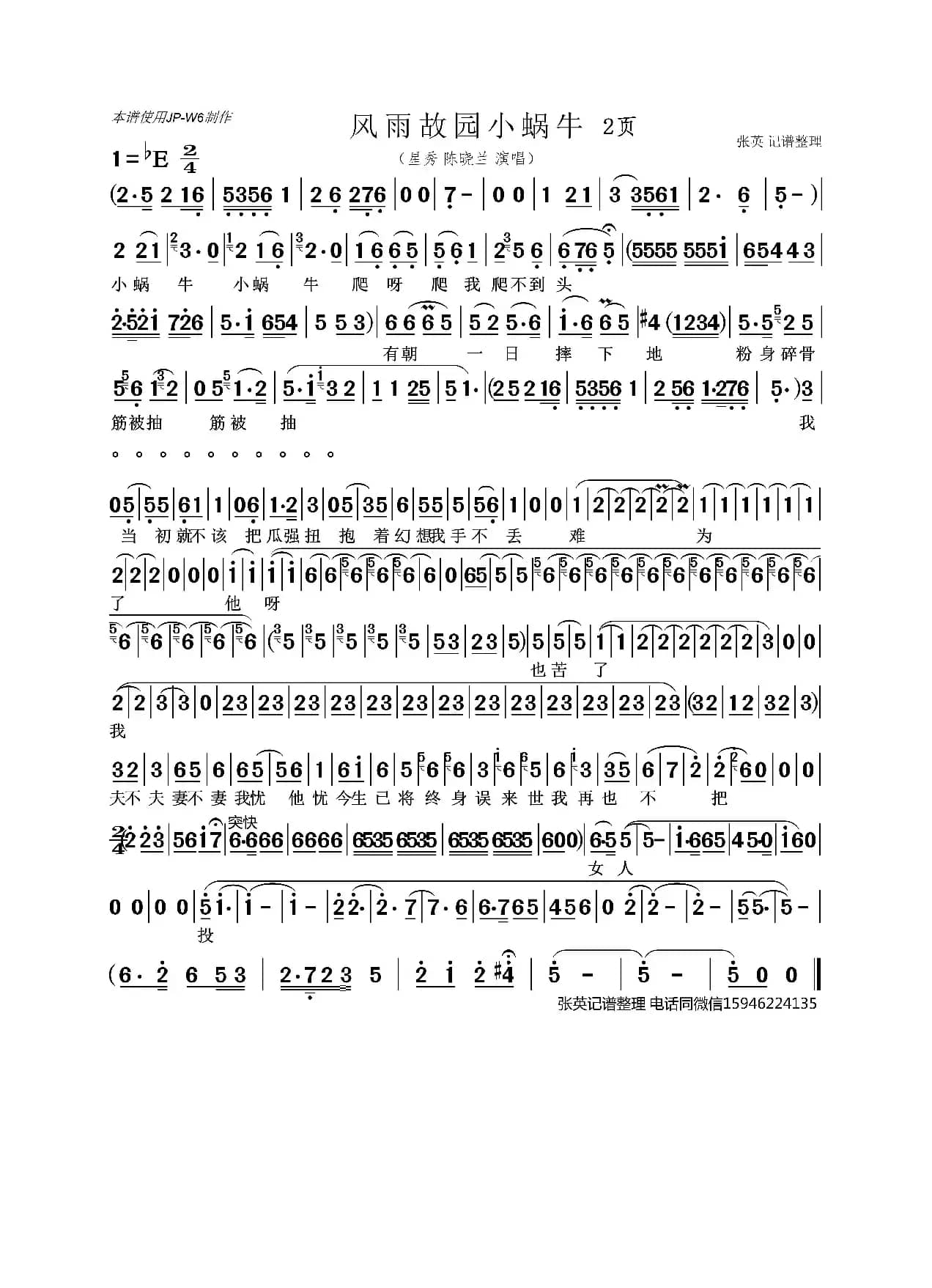 小蜗牛(风雨故园-选段)（（豫剧）星秀 陈晓兰 演唱）