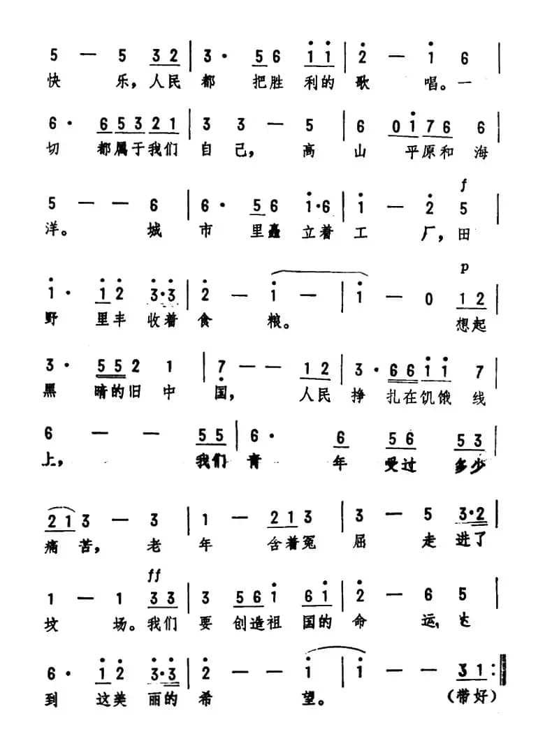 为了幸福的新中国