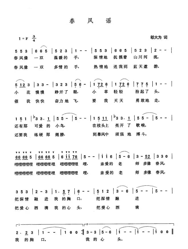 春风谣（邬大为词 张玉晶曲）