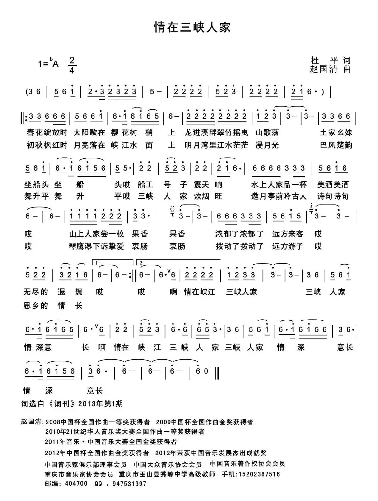 情在三峡人家（杜平词 赵国清曲、第一版）