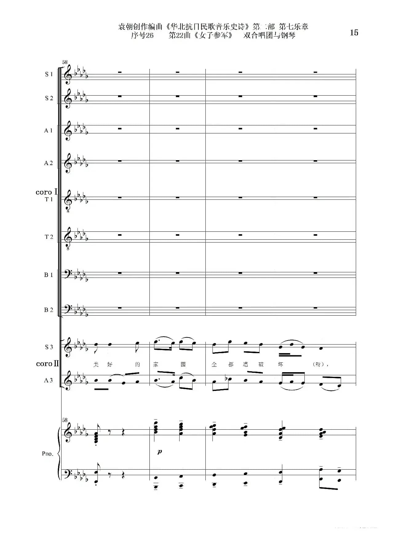 序号26第22曲《女子参军》双合唱团与钢琴