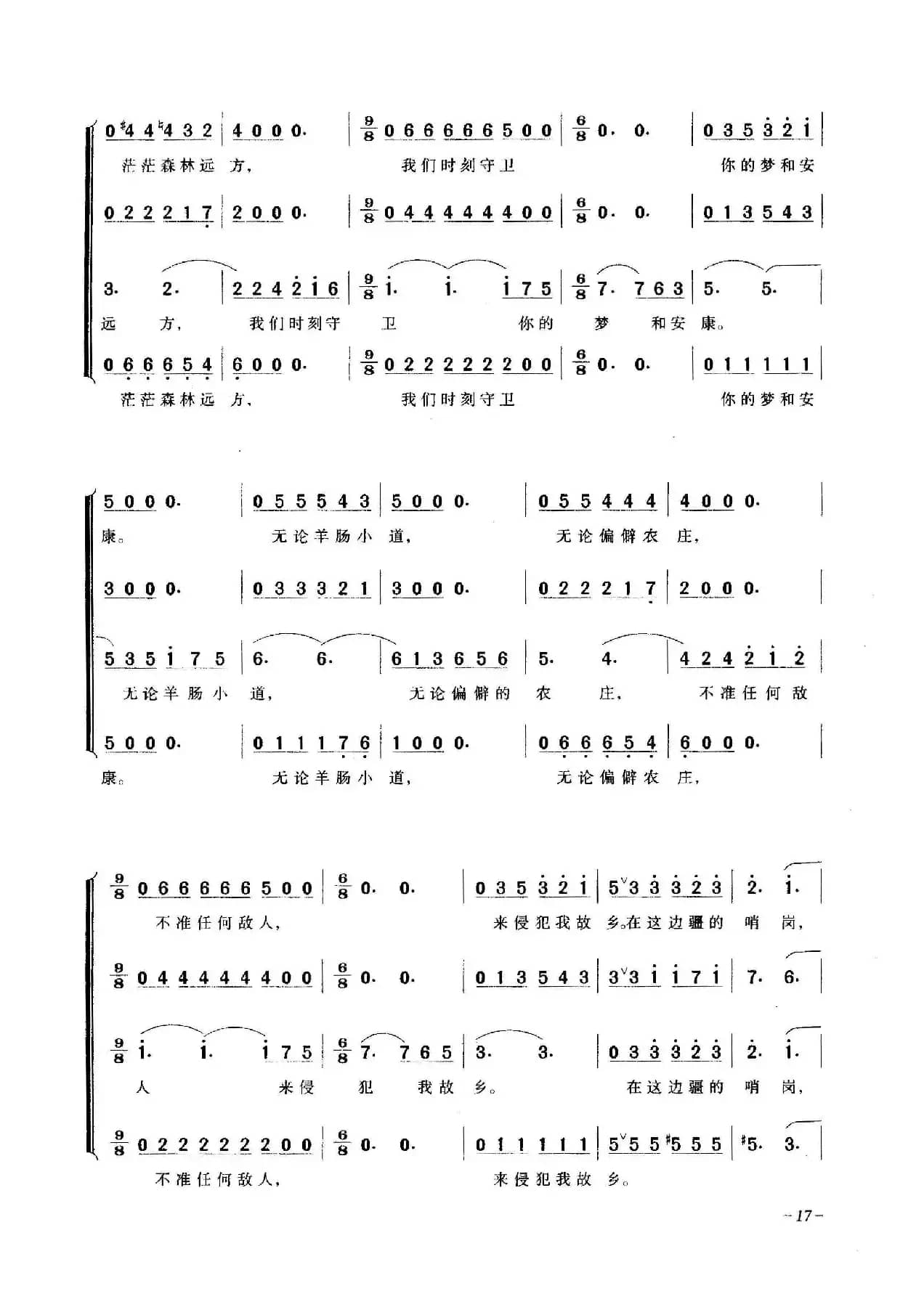 ​遥远的地方（合唱）