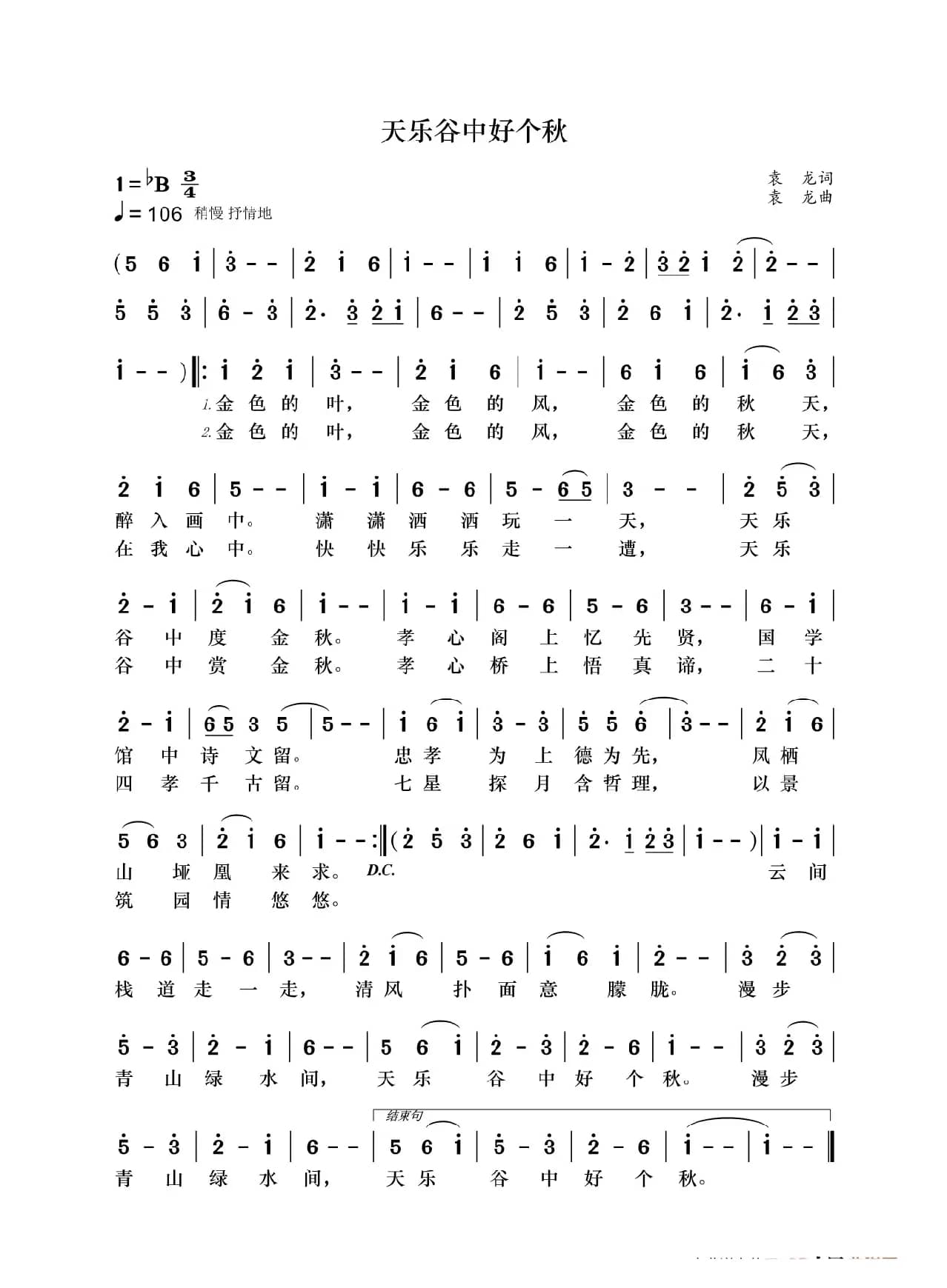 天乐谷中好个秋