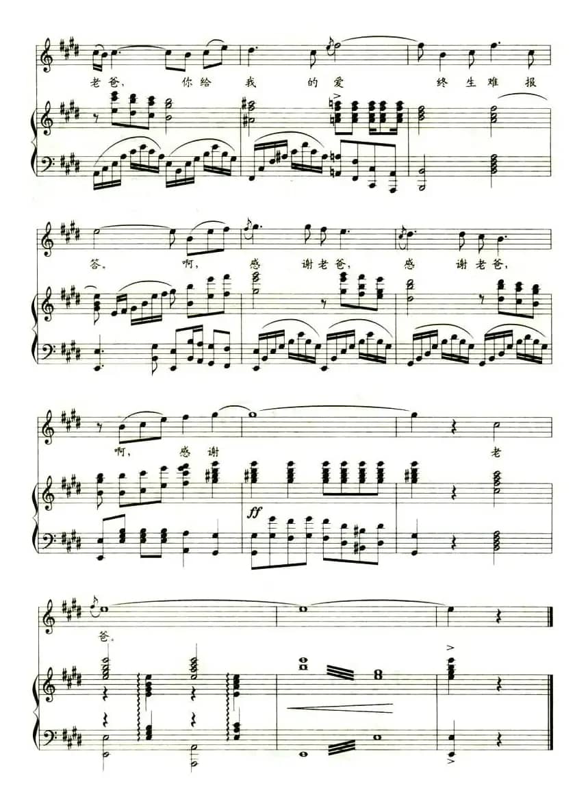 老爸（车行词 姜延辉曲、正谱）