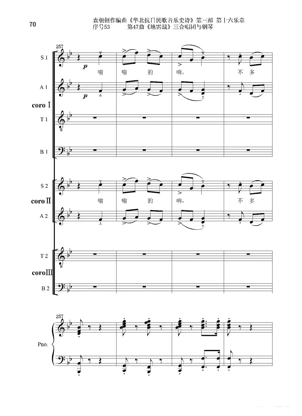 序号53第47曲《地雷战》三合唱团与钢琴