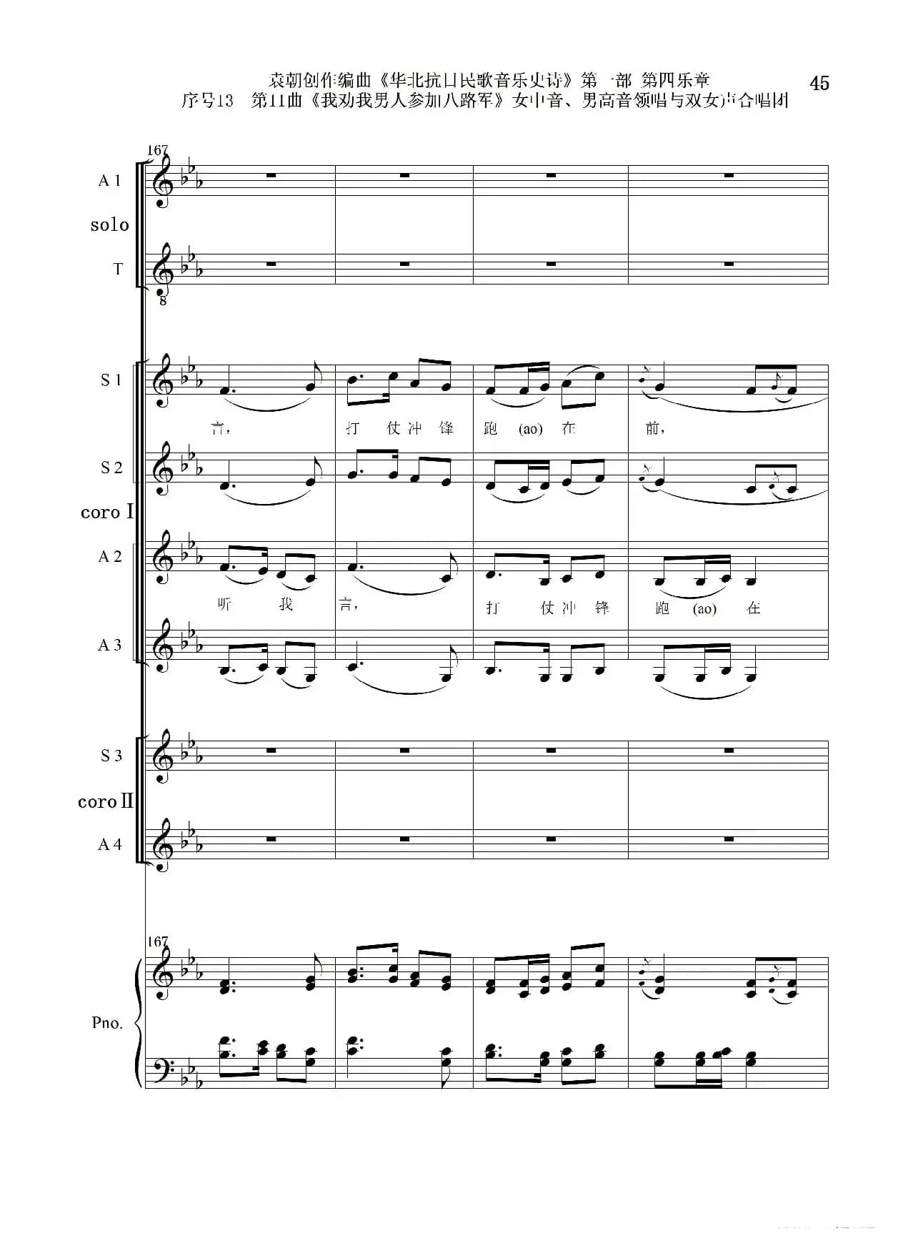 序号13第11曲《我劝我男人参加八路军》女中音、男高音领唱 双合唱团与钢琴