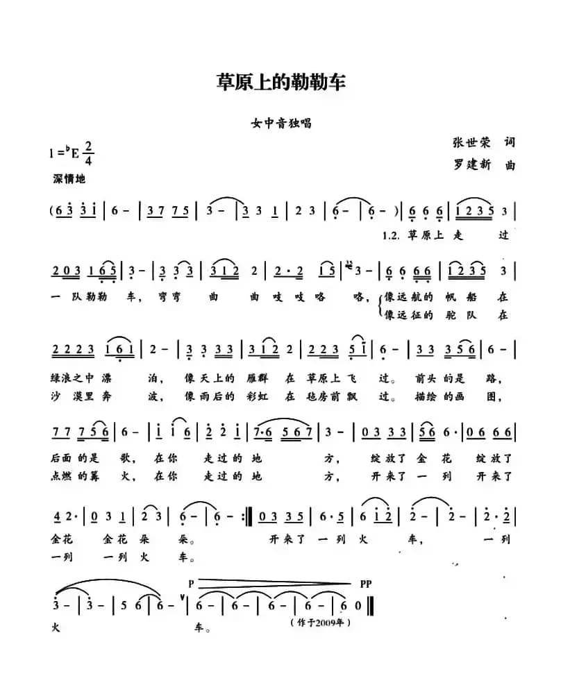 草原上的勒勒车（张世荣词 罗建新曲）