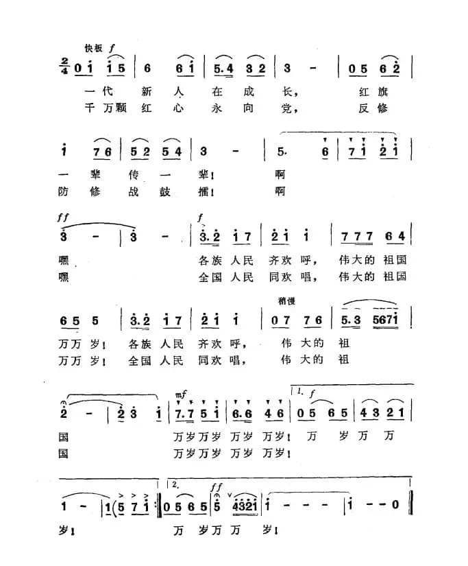 祖国颂歌（李幼容词 勤德 美珠曲）