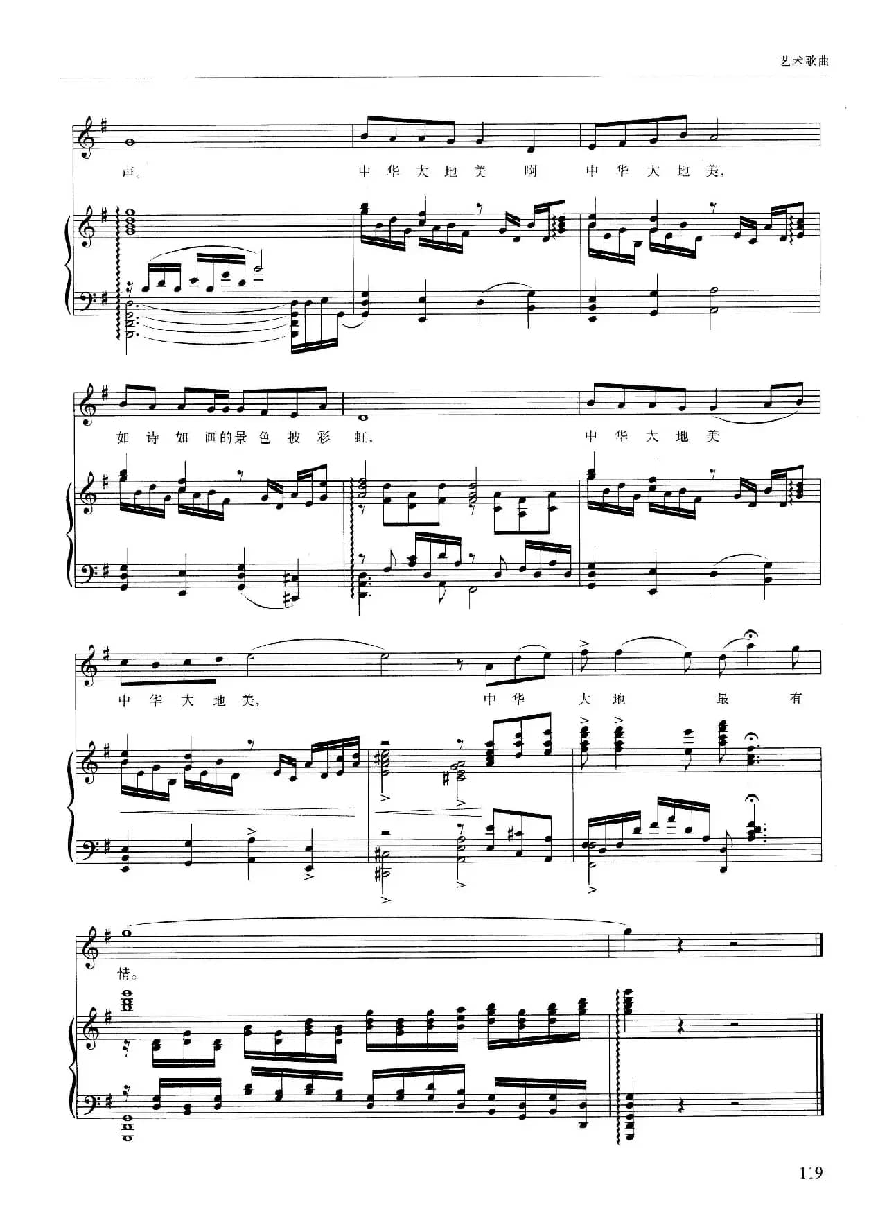 中华大地美（正谱）