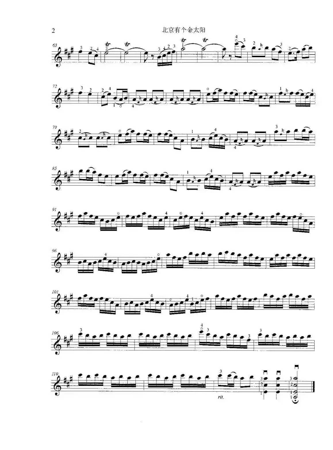 北京有个金太阳（小提琴技巧启蒙曲）