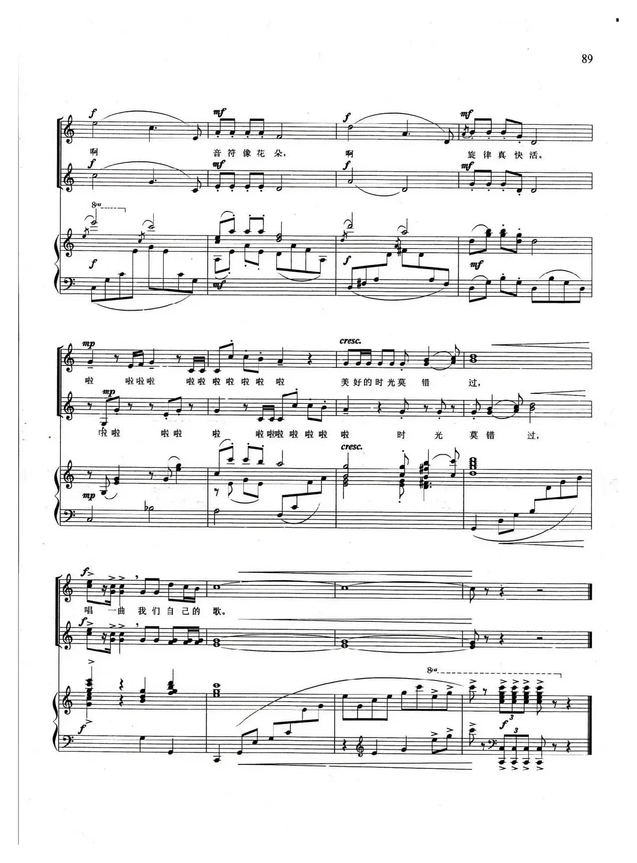 我们自己的歌（五线谱）