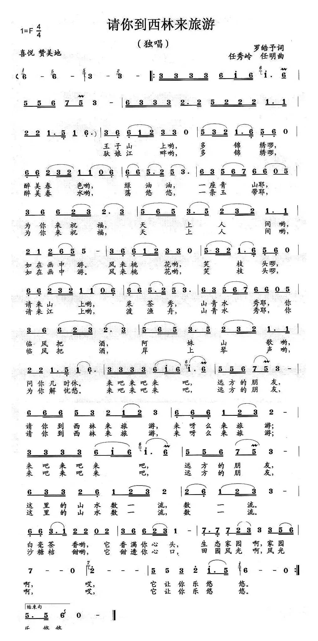 请你到西林来旅游