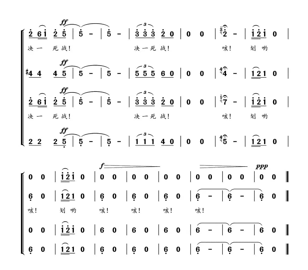 黄河船夫曲（《黄河大合唱》选曲）