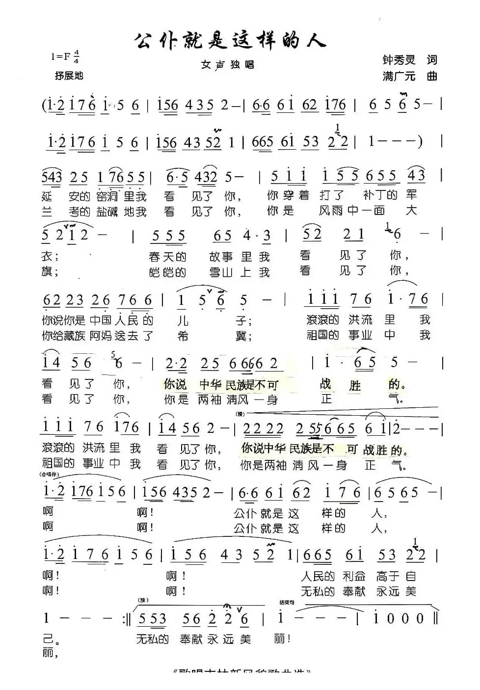 公仆就是这样的人