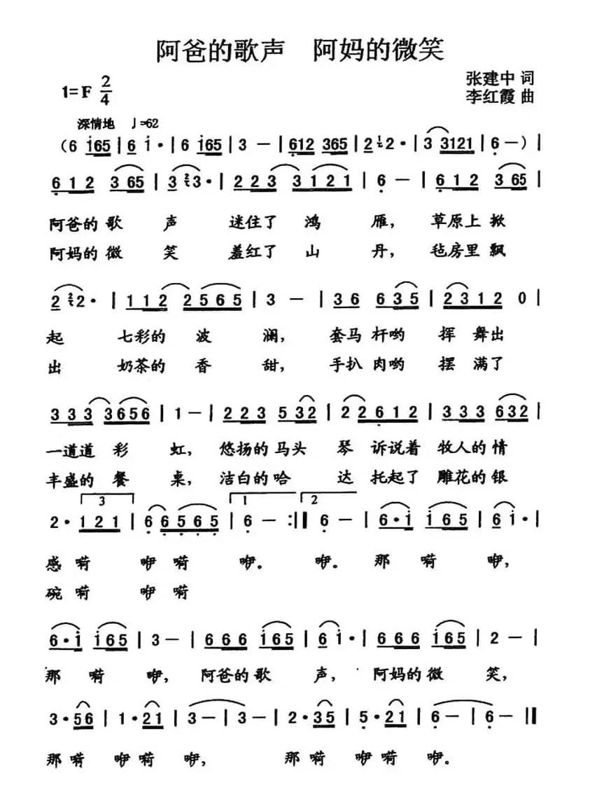 阿爸的歌声 阿妈的微笑