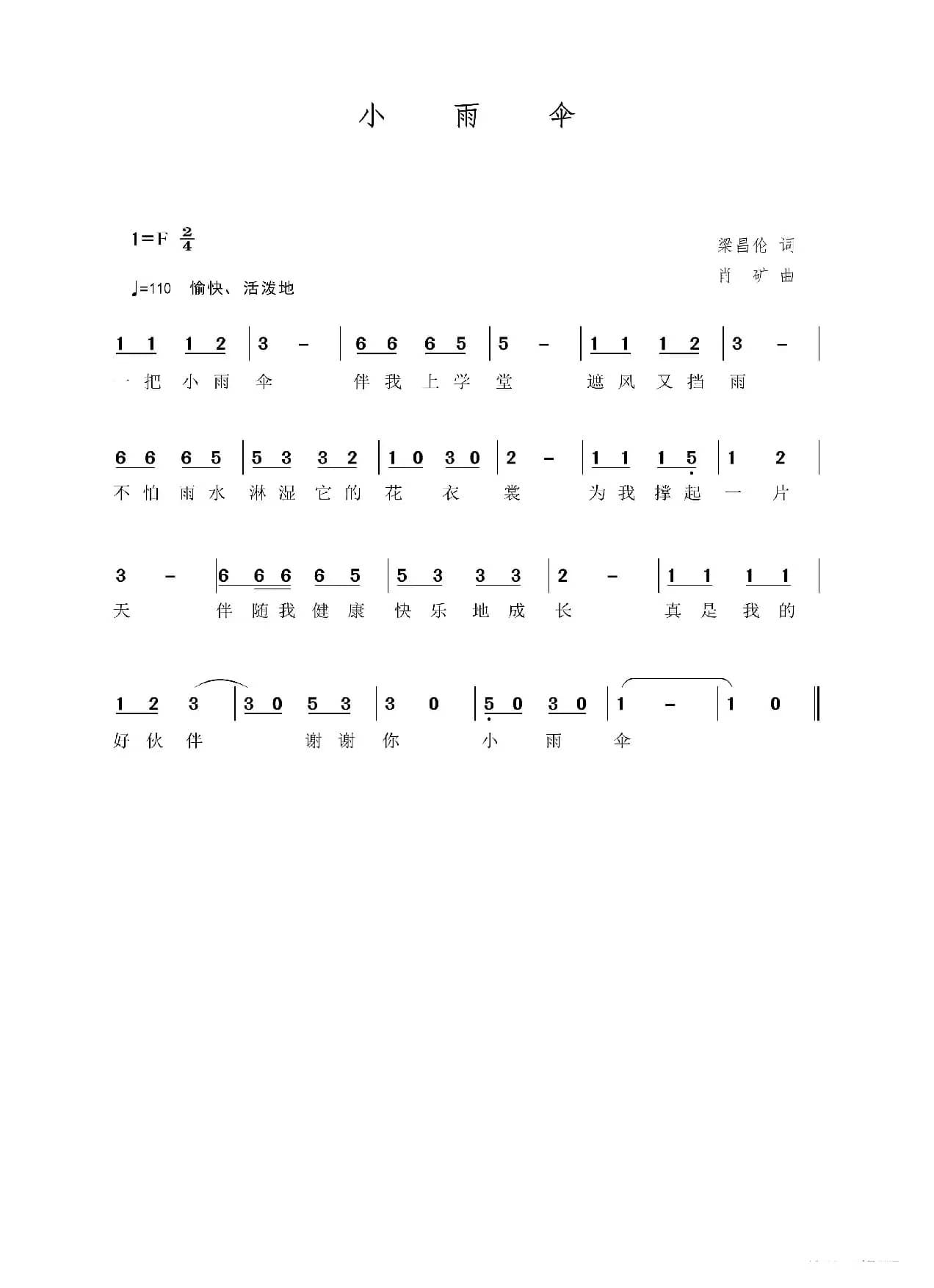 小雨伞（少儿歌曲）