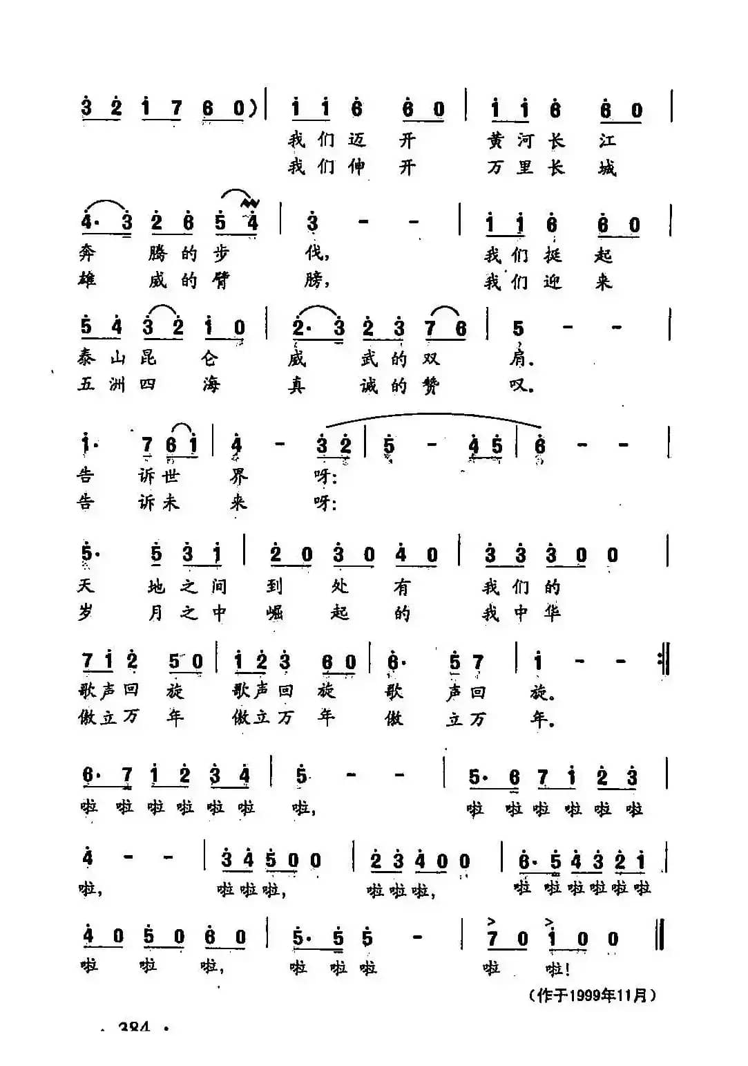 田光歌曲选-284新世纪圆舞曲