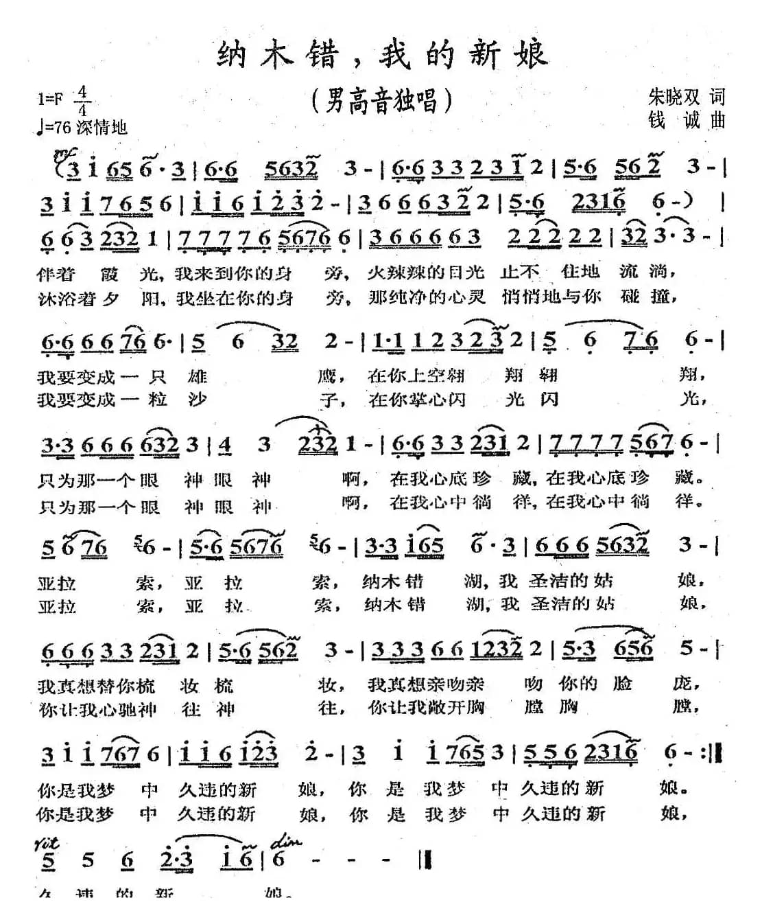 纳木错，我的新娘