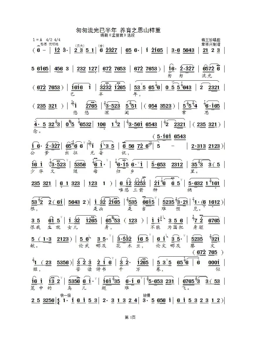 匆匆流光·养育之恩（锡剧《孟丽君》选段）